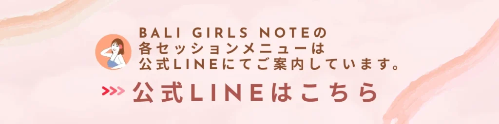 公式LINE